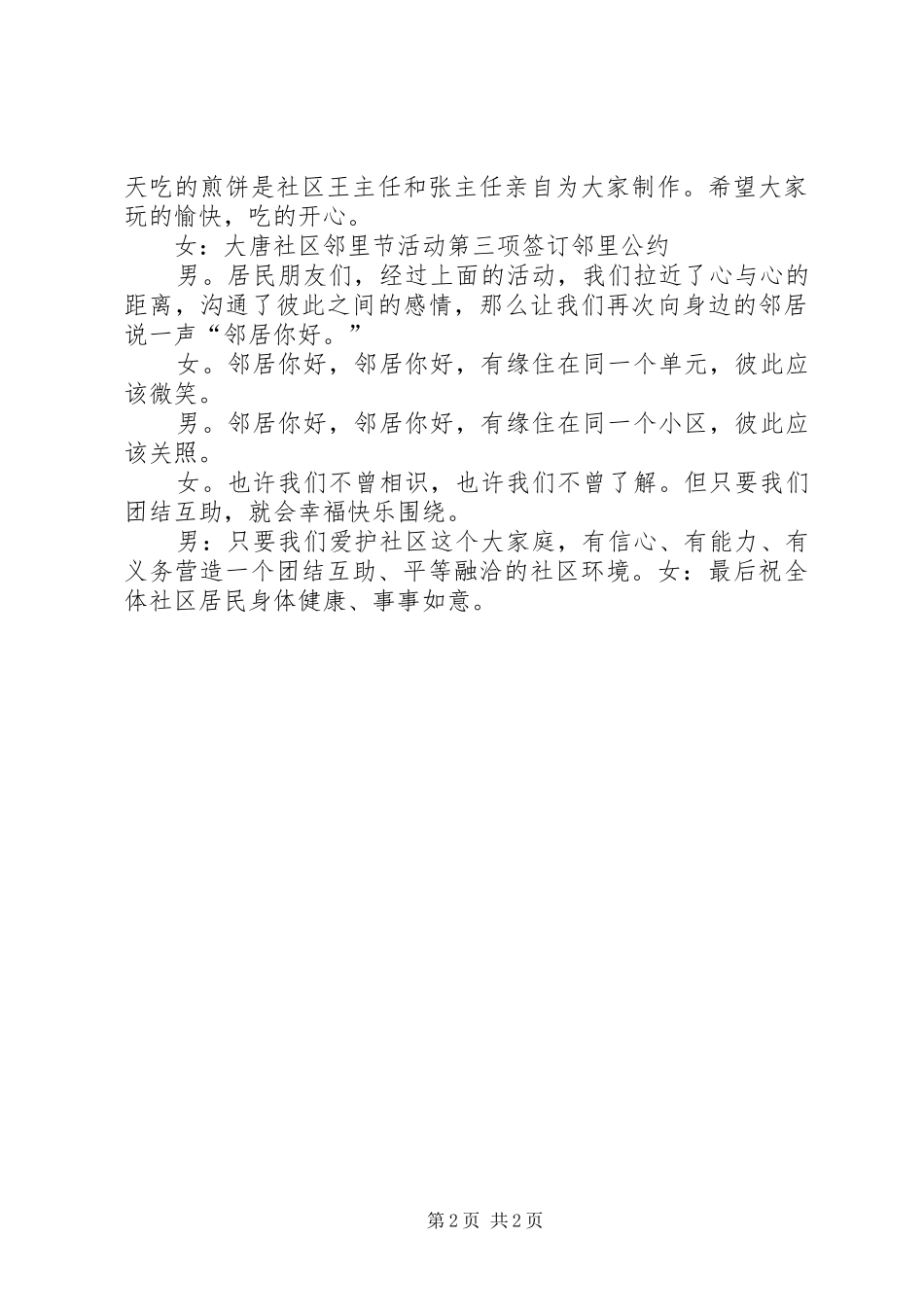 社区邻里节主持稿范文稿_第2页