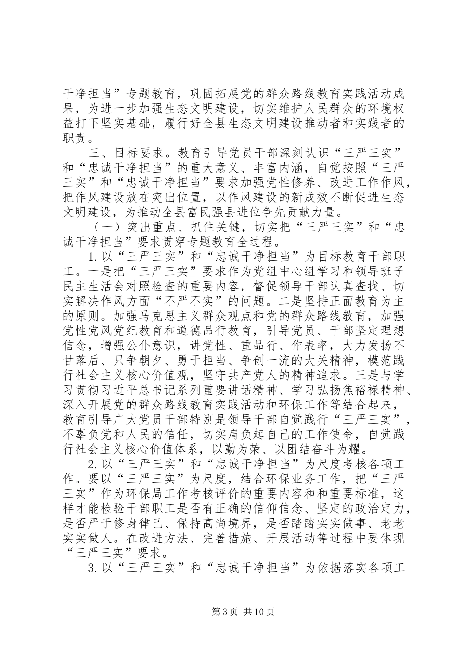 环保局三严三实专题教育实施方案_第3页