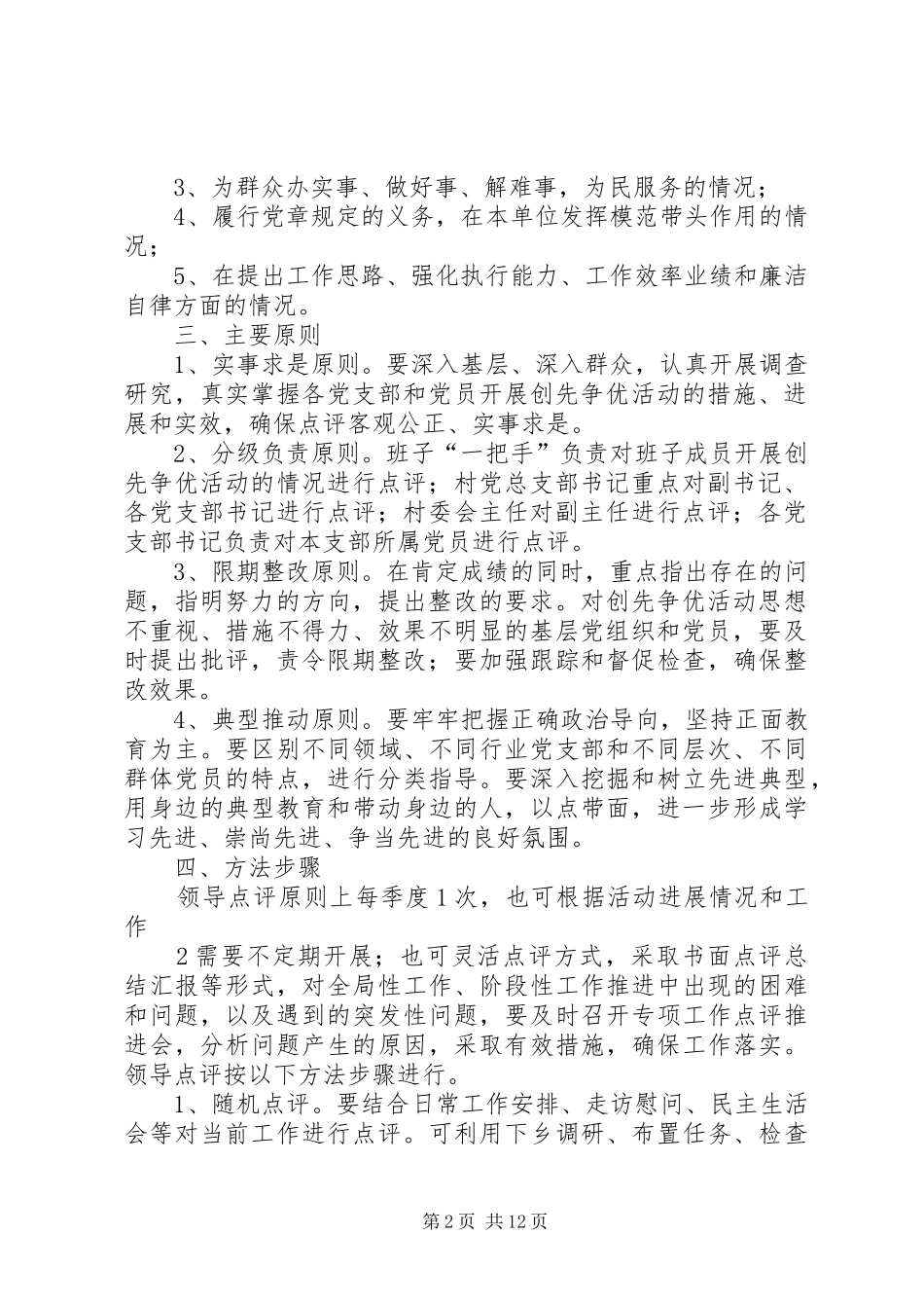 村领导点评方案_第2页