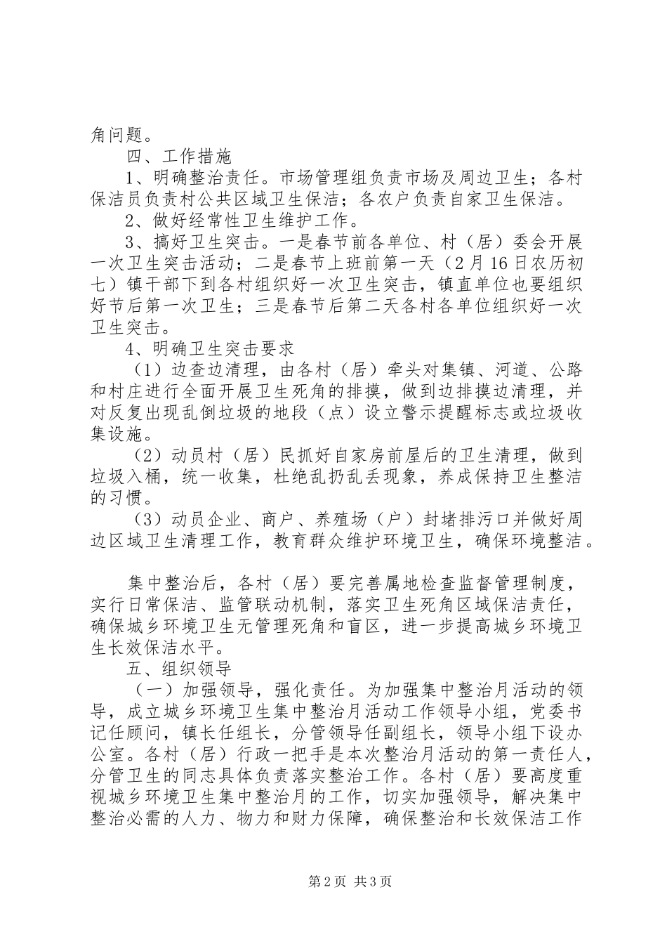 XX年度全镇社会救助阳光行动实施方案_第2页