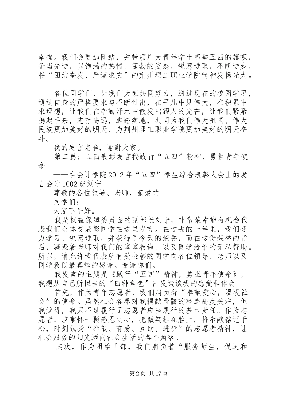 20XX年五四表彰发言_第2页