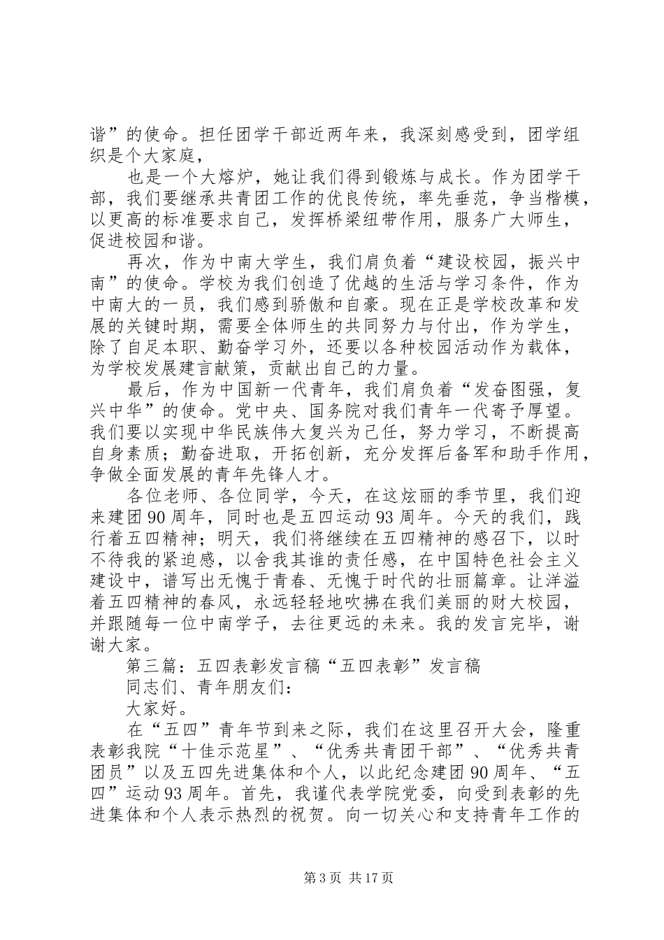 20XX年五四表彰发言_第3页