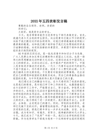 20XX年五四表彰发言