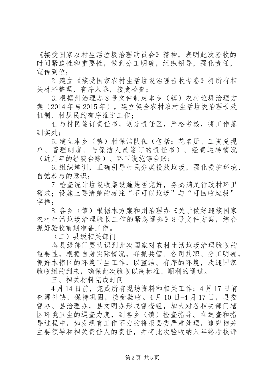 XX县区接受国家农村生活垃圾治理验收方案_第2页
