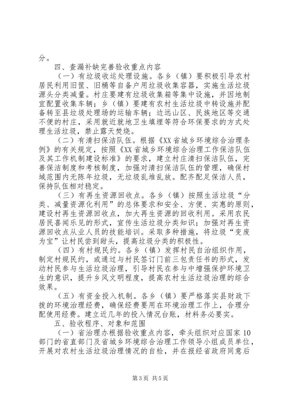 XX县区接受国家农村生活垃圾治理验收方案_第3页