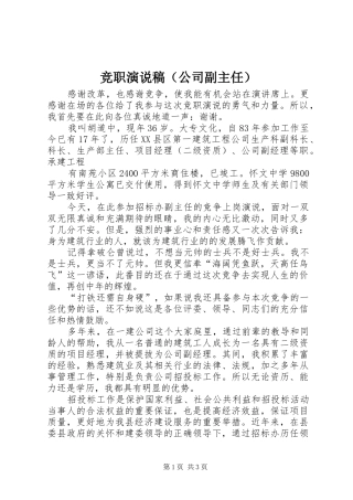 竞职演说（公司副主任）)