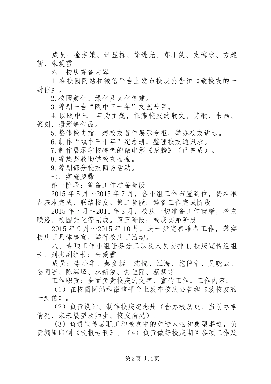 XX市黄山中学一百一十周年校庆筹备方案_第2页