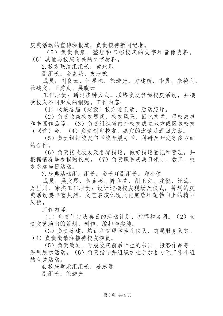 XX市黄山中学一百一十周年校庆筹备方案_第3页