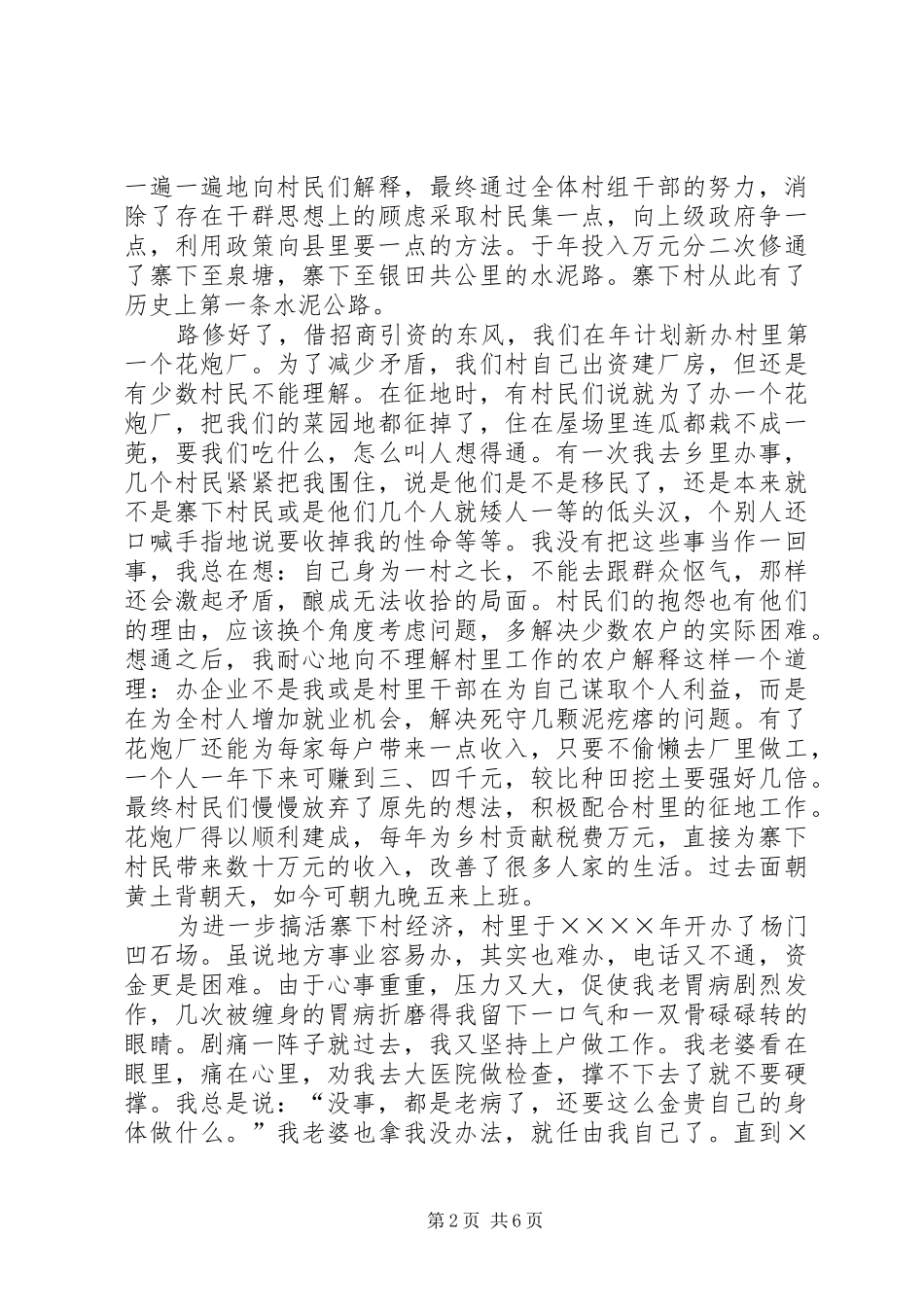 在先进事迹报告团上的发言材料_第2页
