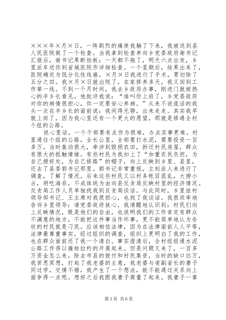 在先进事迹报告团上的发言材料_第3页