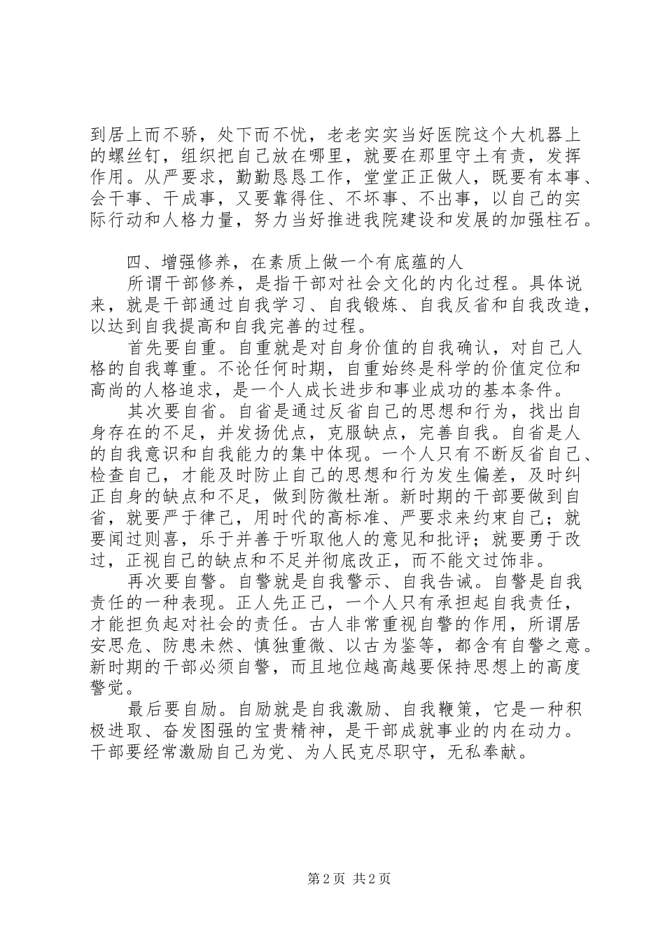 换岗后表态发言_第2页