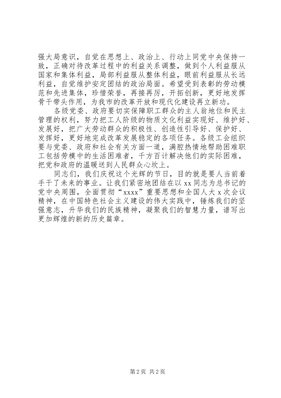 五一劳动节领导演演讲稿_第2页