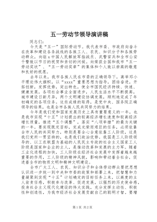 五一劳动节领导演演讲稿