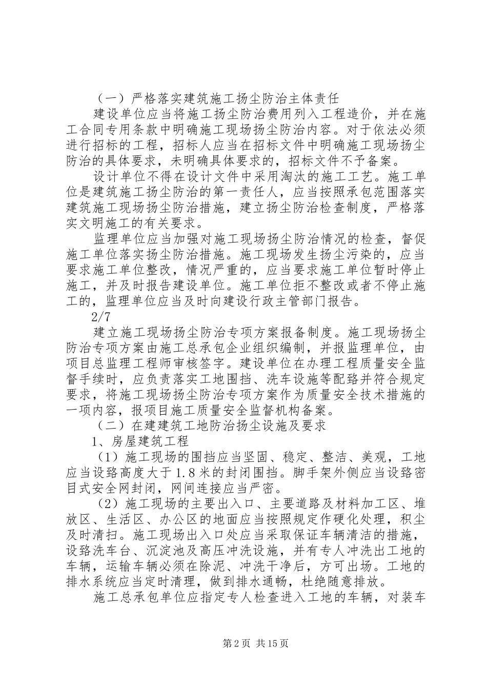 3.XX市建筑施工扬尘专项整治的工作方案_第2页