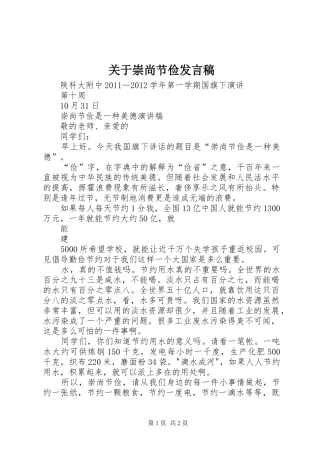 关于崇尚节俭发言