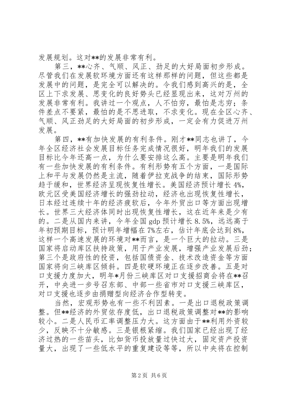 在外来企业迎春茶话会上发言稿_第2页