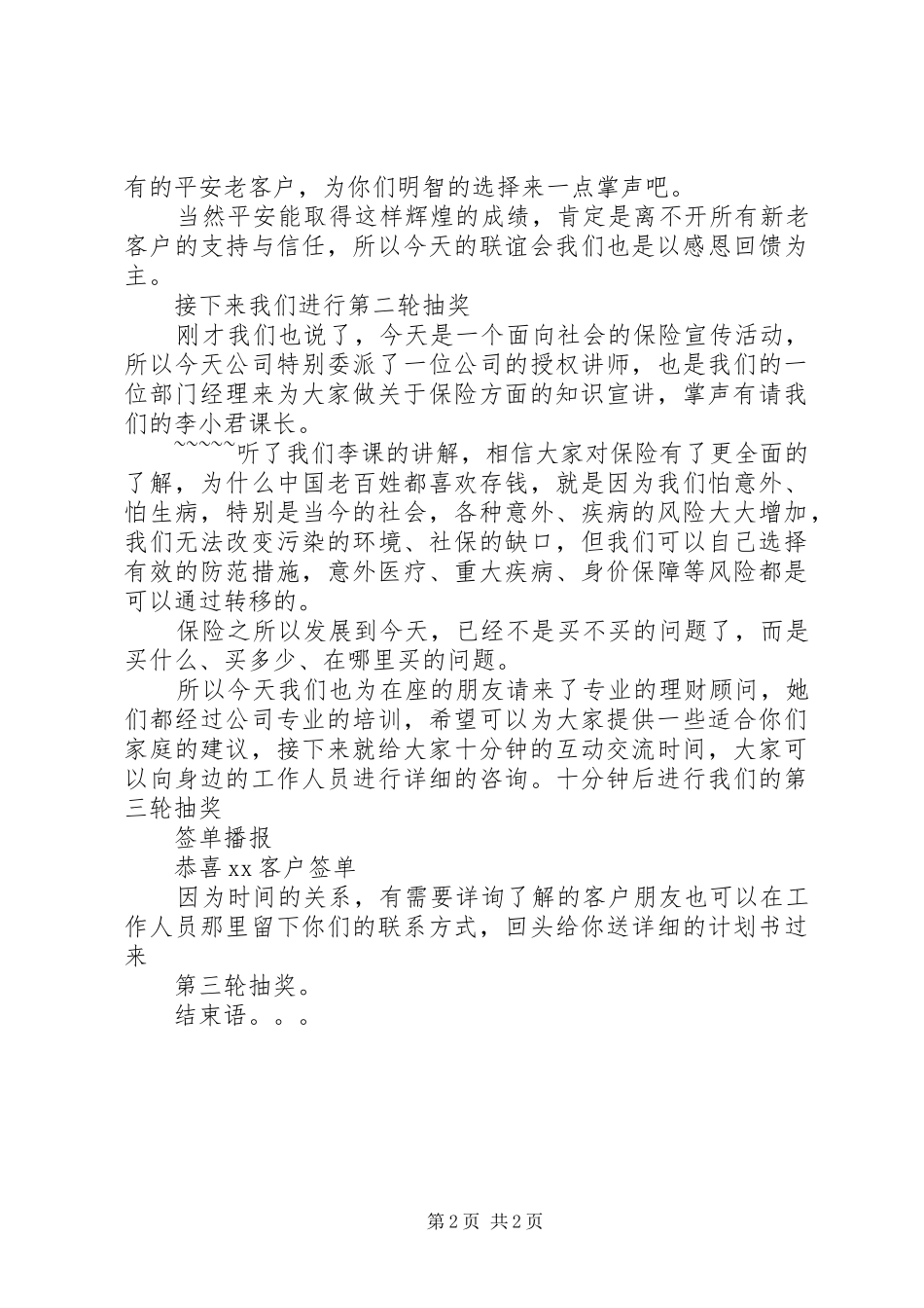 小交会主持词范文_第2页