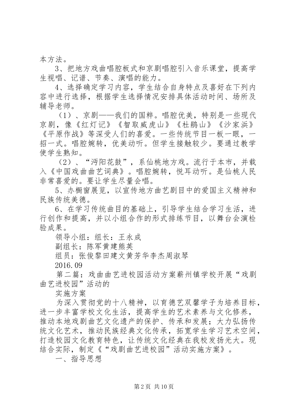 《戏曲、曲艺进校园》活动方案_第2页