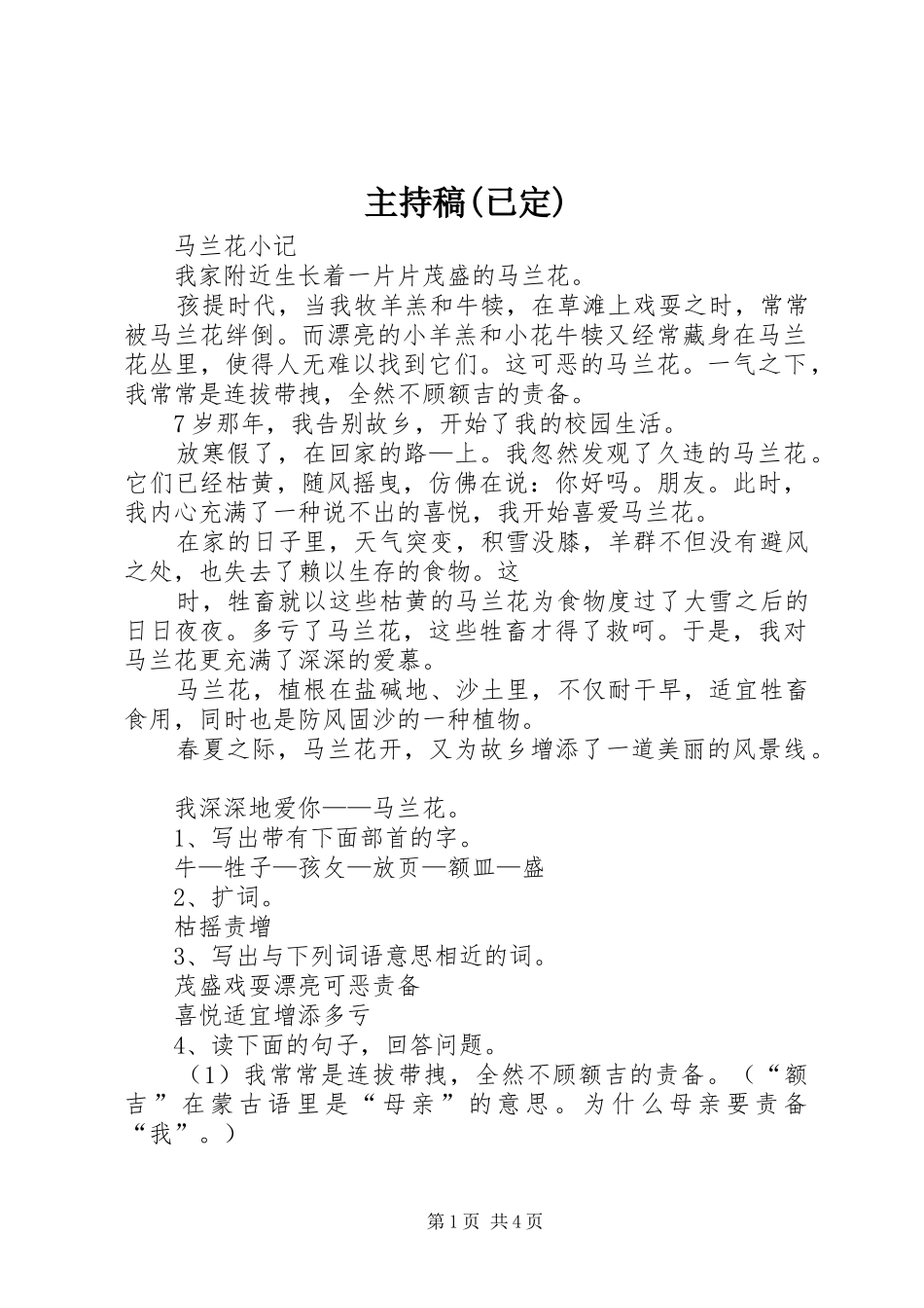主持词(已定)_第1页