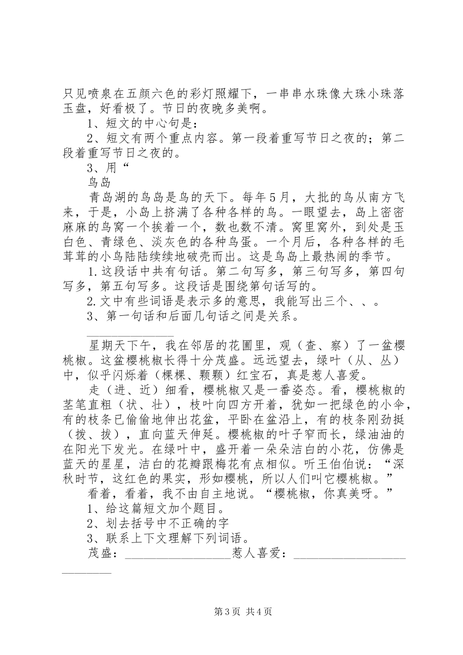 主持词(已定)_第3页