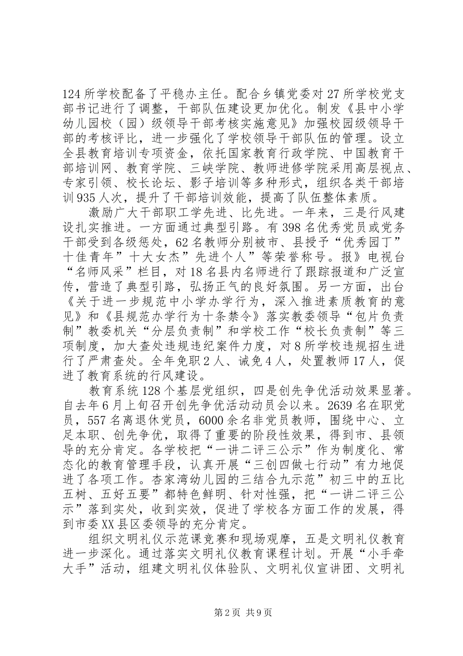 教育系统廉政工作会演讲致辞_第2页