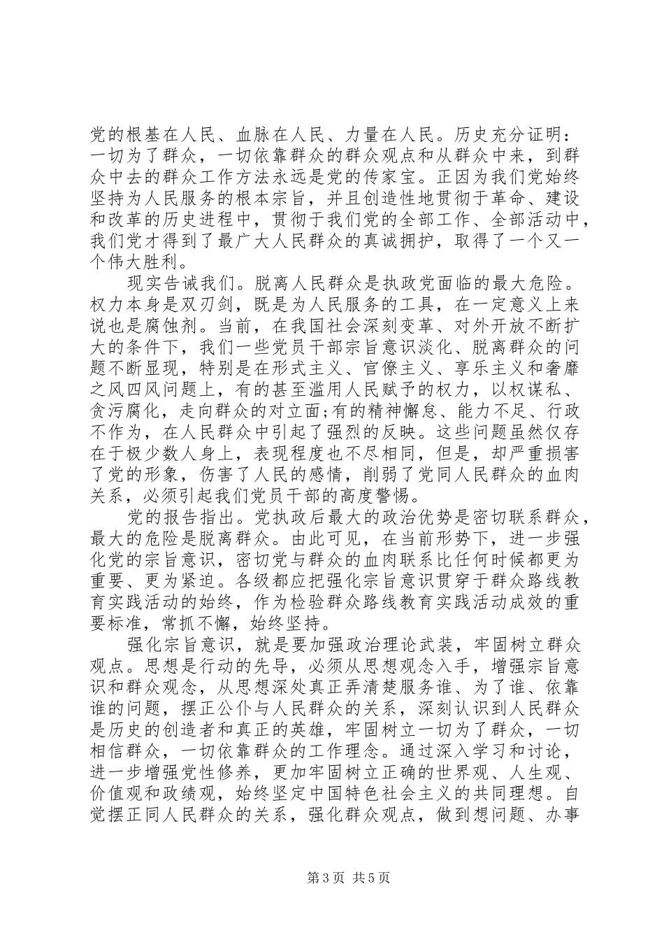 党支部强化宗旨意识联系服务群众发言_第3页