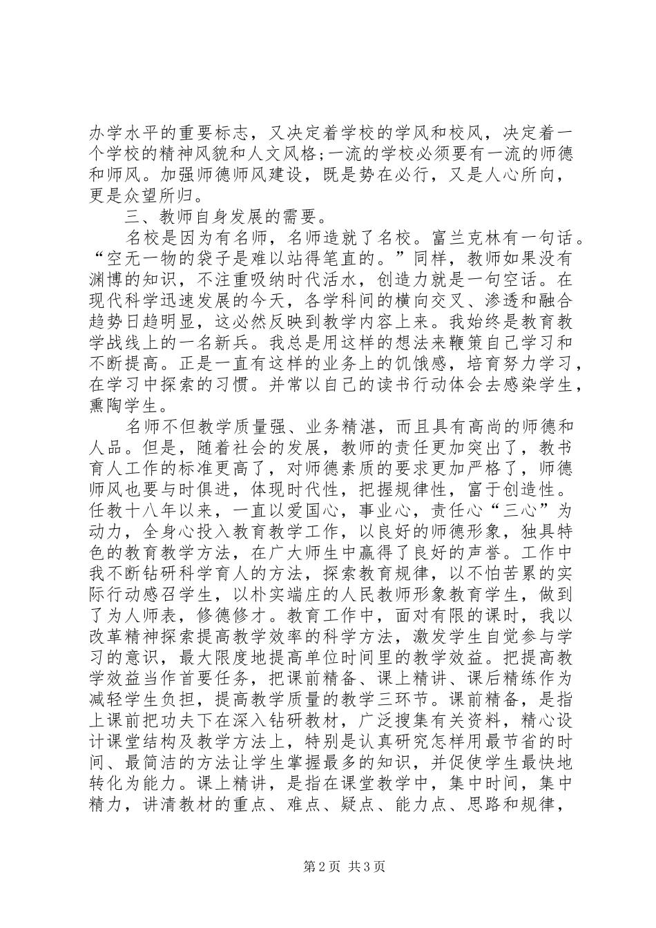 反四风树新风建设会发言稿范文_第2页
