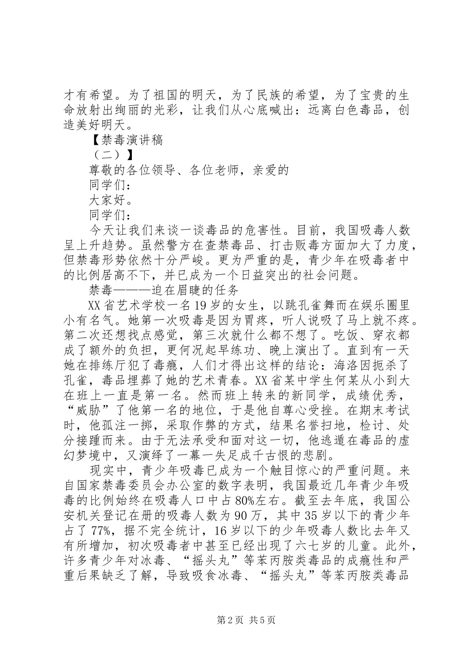 禁毒演讲主持词(5)_第2页