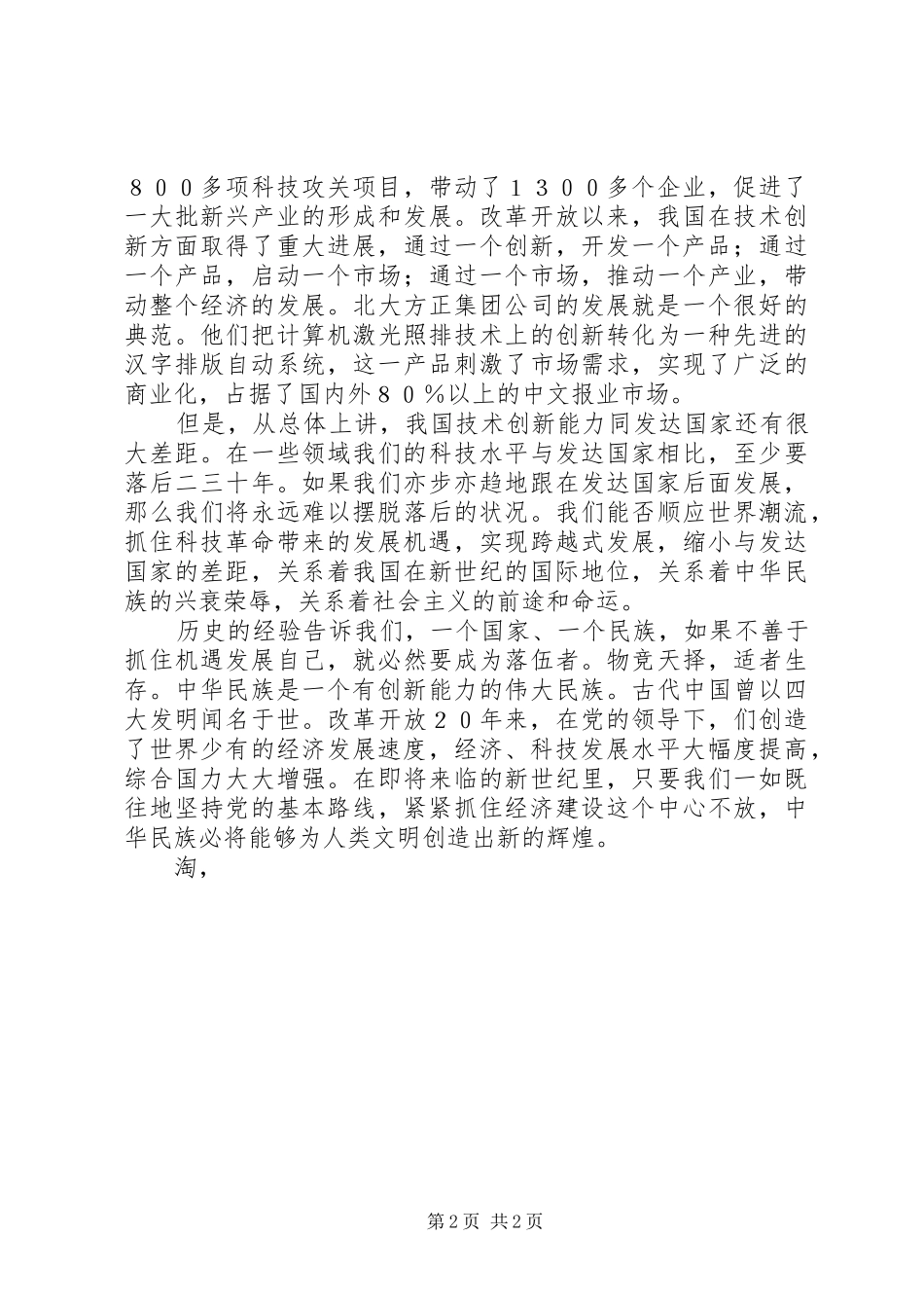 企业创新发展演演讲稿_第2页