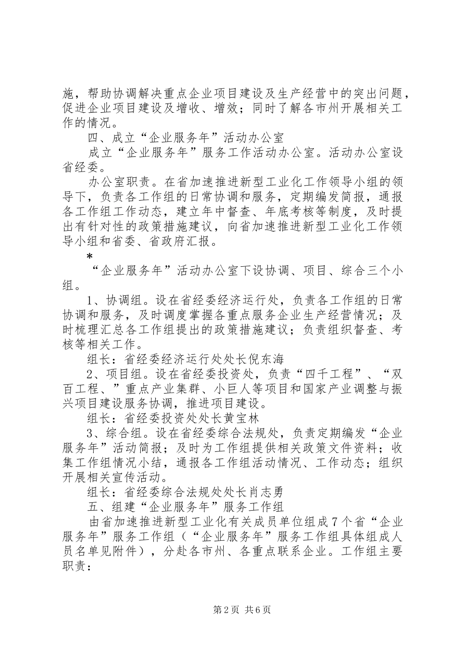 工业办公室企业服务年活动方案_第2页