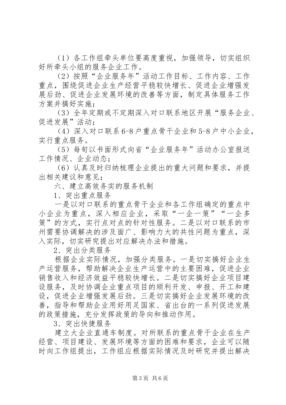 工业办公室企业服务年活动方案_第3页