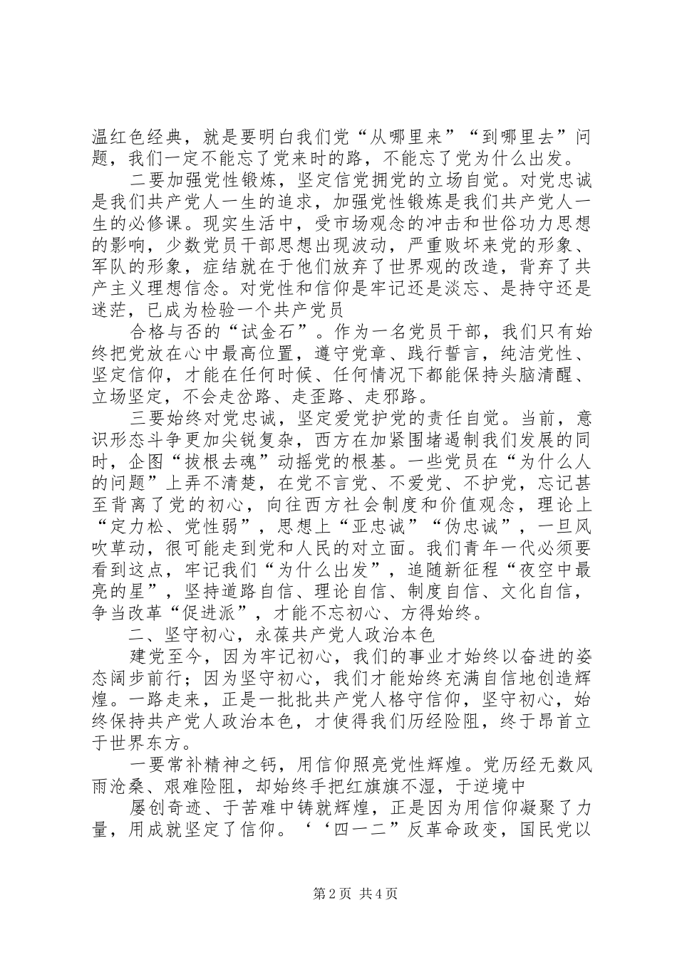 主题教育研讨发言稿（4）_第2页