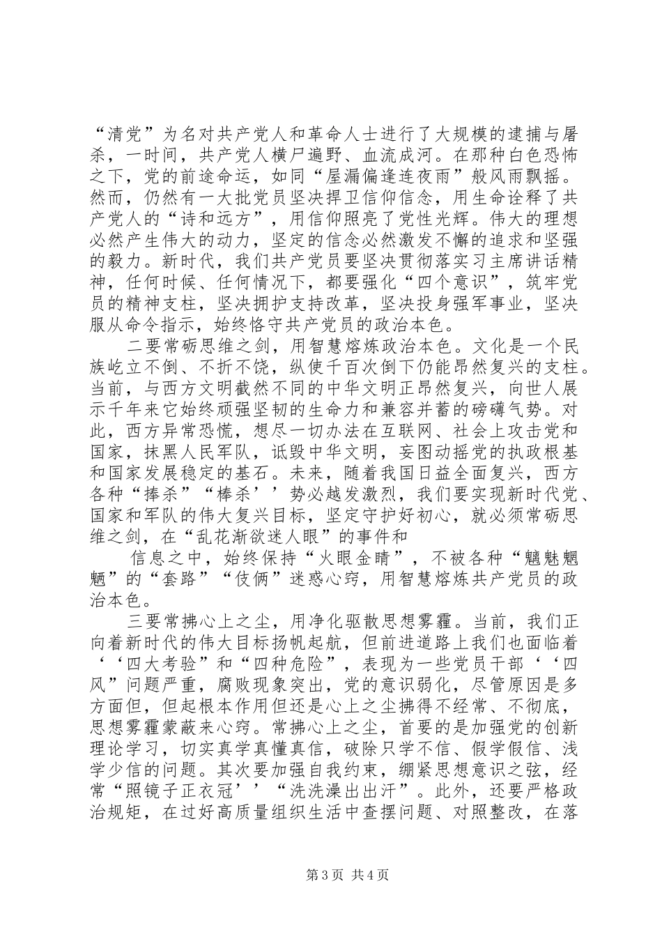 主题教育研讨发言稿（4）_第3页