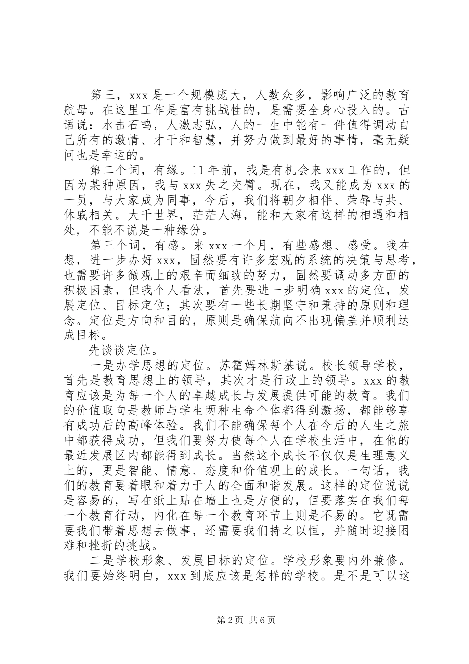 校长就职发言(演说稿)_第2页