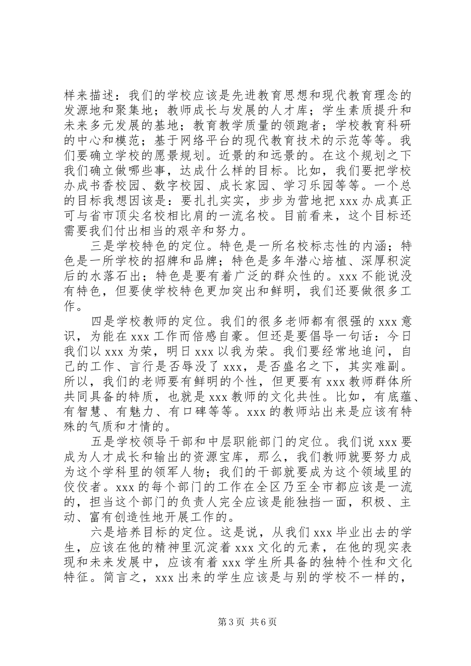 校长就职发言(演说稿)_第3页