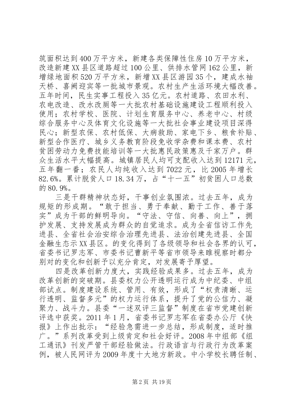 领导在党组代表大会发言稿_第2页