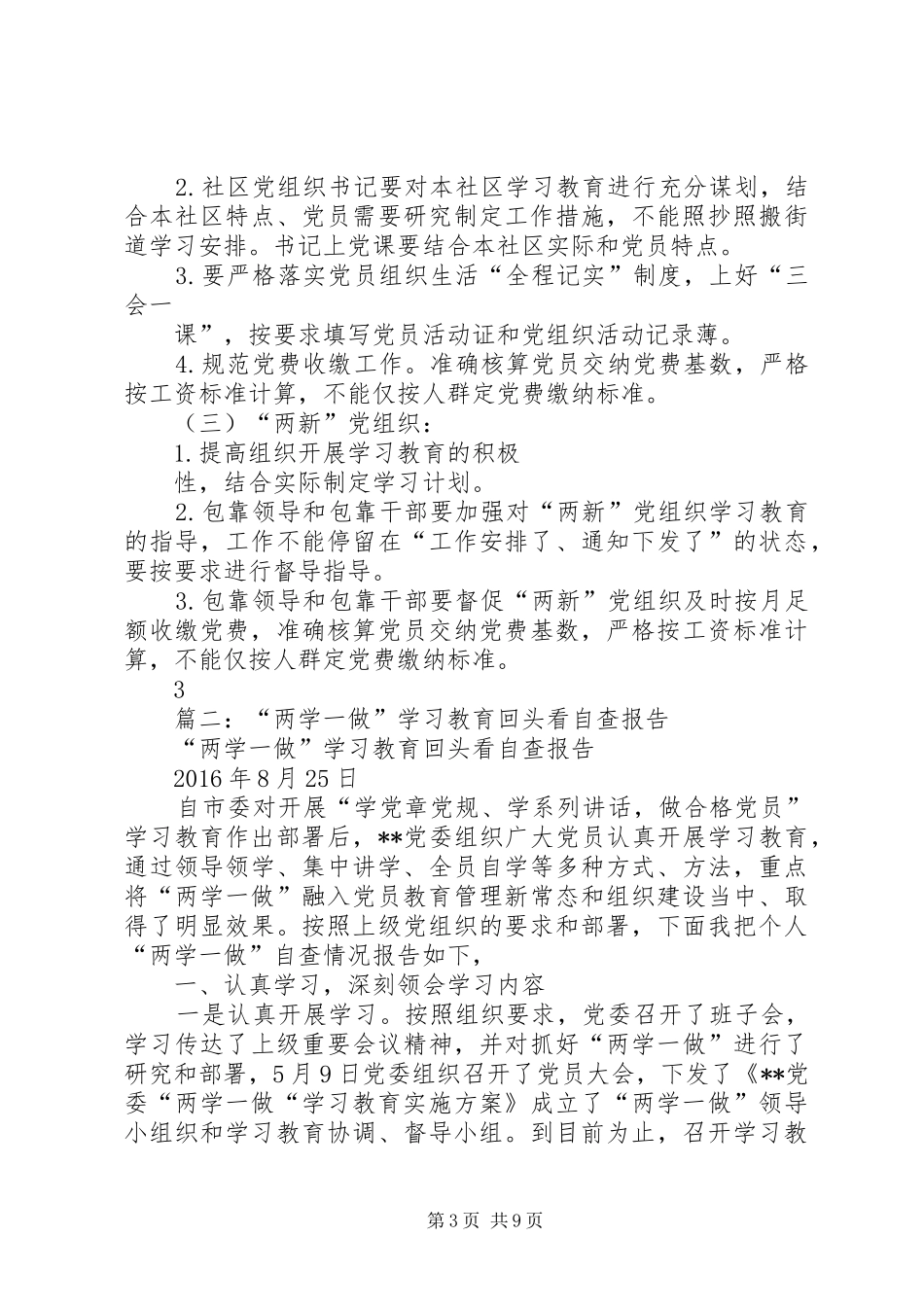 关于深化“两学一做”学习教育“回头看”的工作方案_第3页