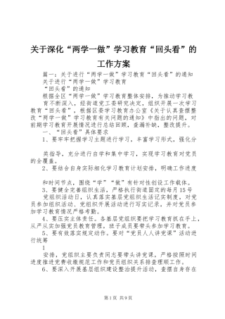 关于深化“两学一做”学习教育“回头看”的工作方案