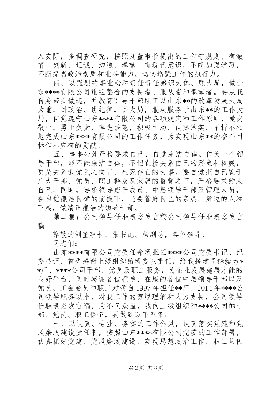 领导任职表态发言(精选多篇)_1_第2页