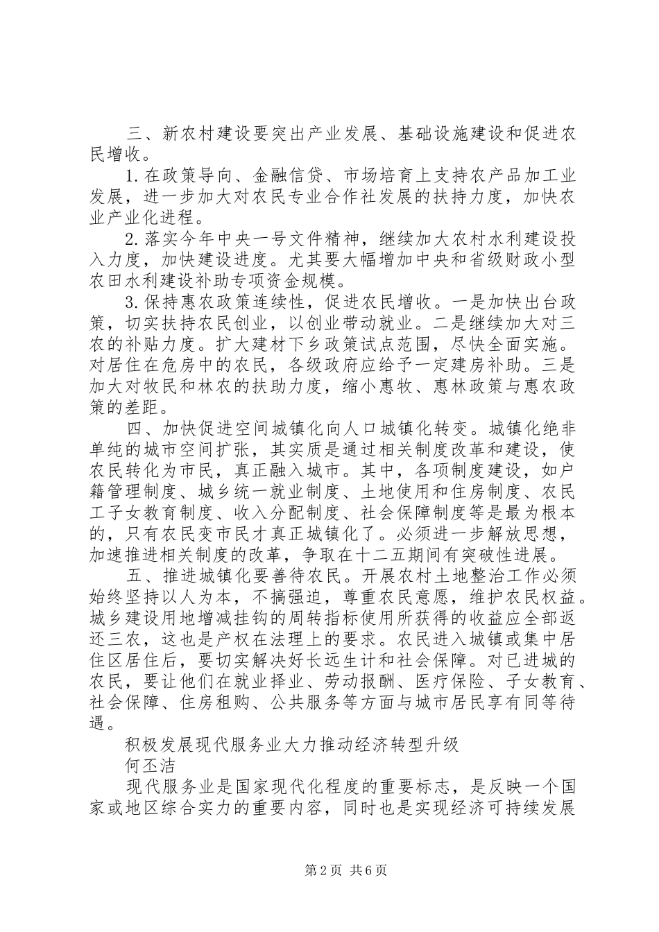 政协委员发言稿选_第2页