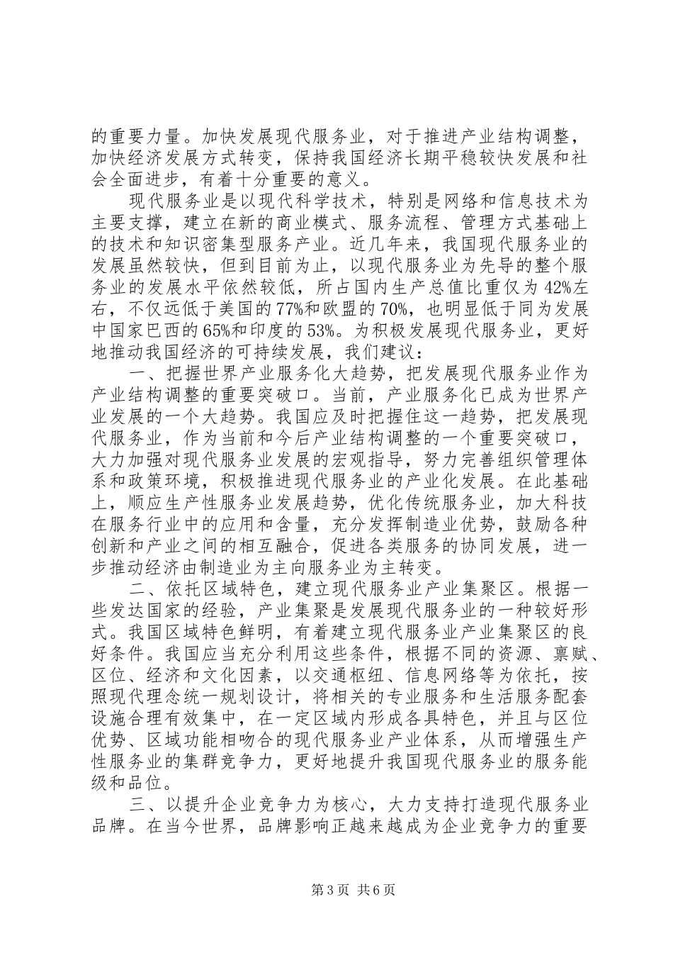 政协委员发言稿选_第3页