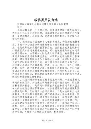 政协委员发言稿选