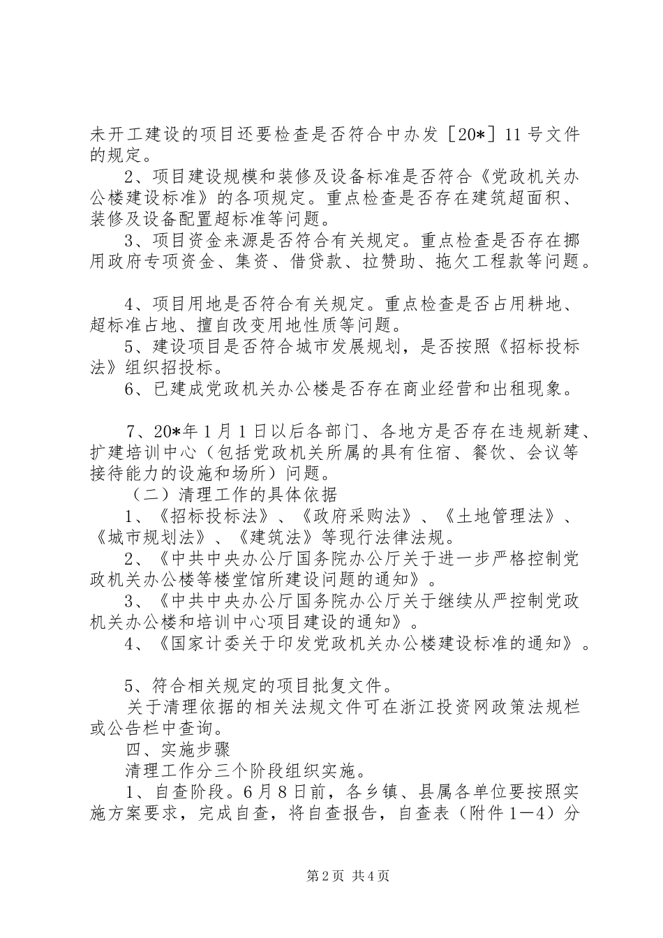 办公楼清理工作的实施方案_第2页