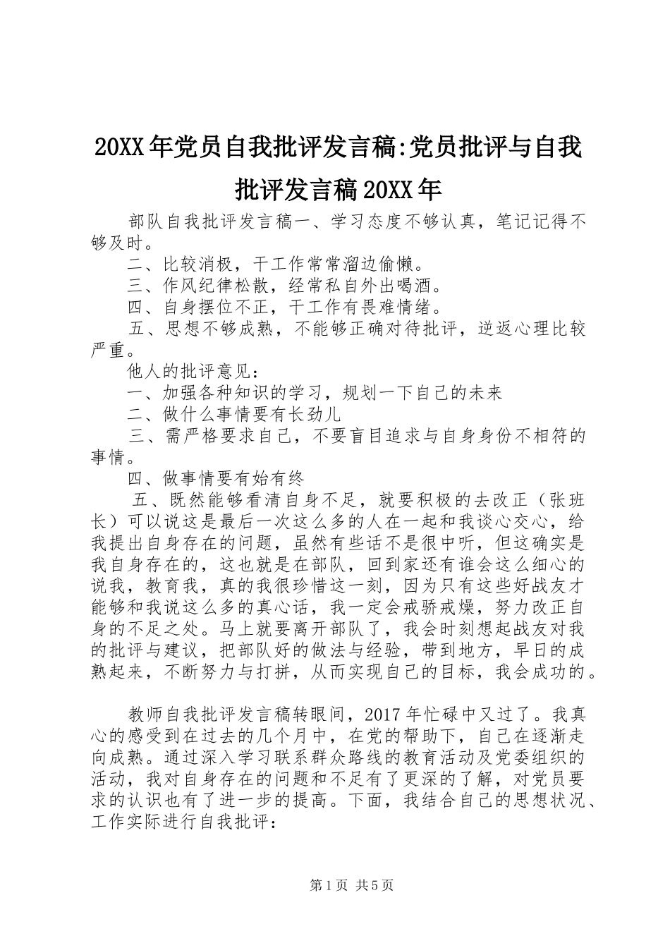 20XX年党员自我批评发言-党员批评与自我批评发言20XX年_第1页