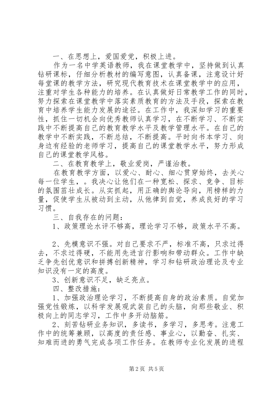 20XX年党员自我批评发言-党员批评与自我批评发言20XX年_第2页
