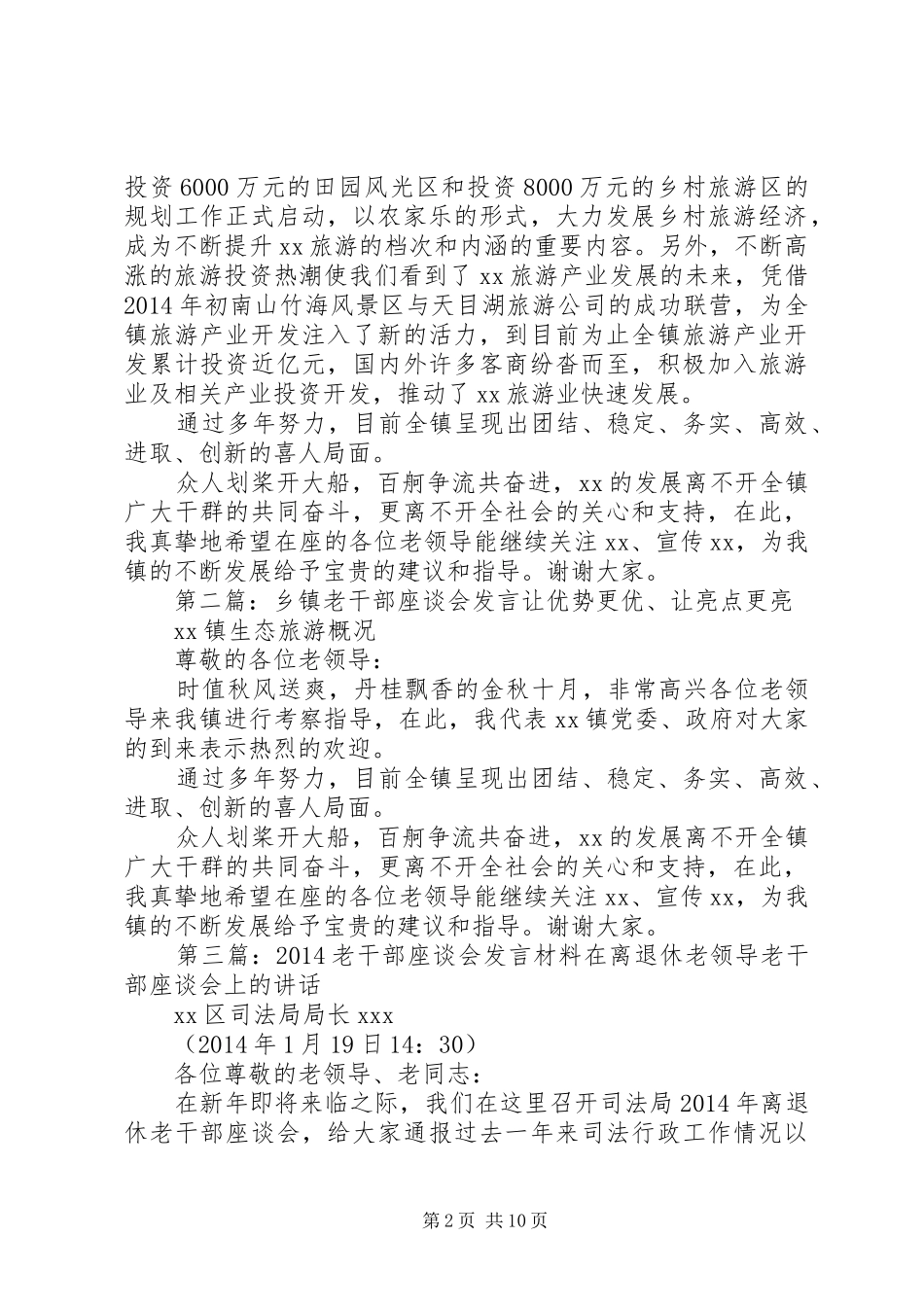 第一篇：乡镇老干部座谈会发言稿让优势更优、让亮点更亮_第2页