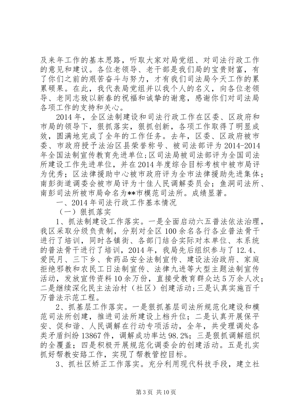 第一篇：乡镇老干部座谈会发言稿让优势更优、让亮点更亮_第3页