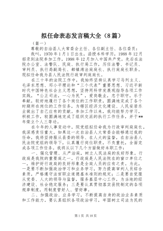 拟任命表态发言大全（8篇）