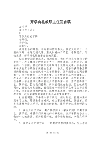 开学典礼教导主任发言稿范文