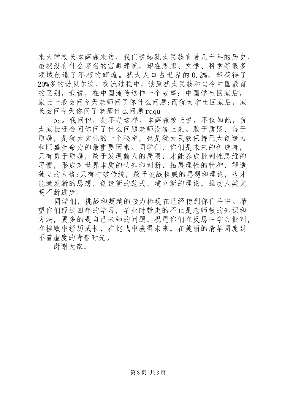 院长大学开学典礼发言_第3页